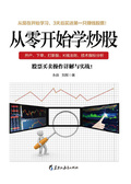 從零開始學炒股