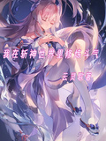 我在斬神世界里修鍊鬥氣