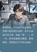 辦公樓規則怪談