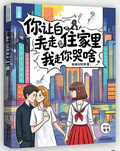 你讓白月光占我房間，我走你哭啥