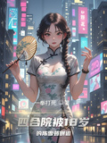四合院被18歲的陳雪茹倒追