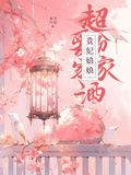 貴妃娘娘，超愛扮家家酒！