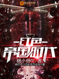 紅警帝國時代