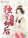 腹黑君王獨寵甜后
