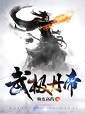 武極丹帝