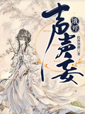 餓殍：聲聲妄