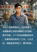 重生七零，我讓出工農兵大學名額