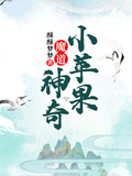 魔道：神奇小蘋果