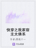 快穿之我家宿主太佛系