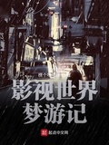 影視世界從葯神開始