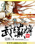 武煉巔峰