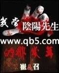 我當陰陽先生的那幾年