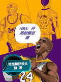 NBA：開局射爆活塞