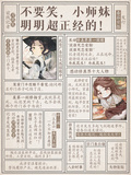 不要笑，小師妹明明超正經的！