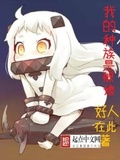 我的種族是艦娘