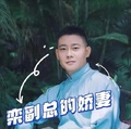欒雲平的小嬌妻
