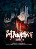 陰陽典當鋪