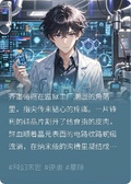 出獄后，我成了全球量子之父