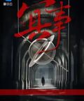冥事