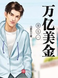 重生一萬億美金