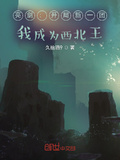亮劍：開局新一團，獨自發展