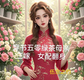 穿書五零綠茶母親三嫁女配翻身
