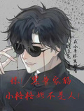 驚！黑爺家的小格格她不是人！