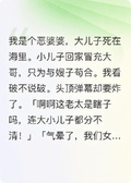 看見彈幕後，老太拯救戀愛腦女主