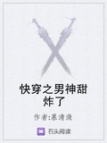 快穿之男神甜炸了