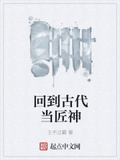 回到古代當匠神