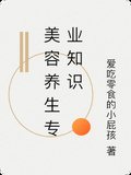 美容養生專業知識