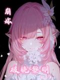 崩壞：我只想賺錢！