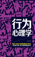 行為心理學