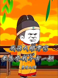 我說大明要完，老朱誇我千古一相