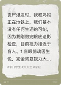 如果失明，怎麼在末日生存