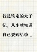 太子殿下退位吧，我的竹馬要上位