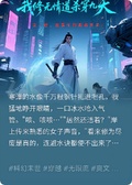 退婚後，我修無情道殺穿九天
