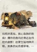 趙蒙生：從戰場懦夫到特級戰神