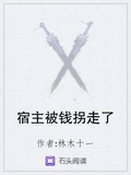 宿主被錢拐走了