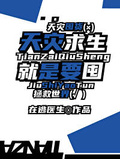 天災求生就是要囤