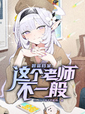 碧藍檔案：這個老師不一般