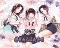 鬼滅：搏命而已，讓我去吧