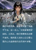我的命換回他的白月光，他後悔了