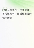 妻子裝失明，我拿出離婚書她慌紅了眼