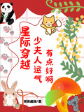 星際穿越，少夫人運氣有點好啊