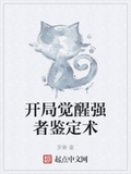 開局覺醒強者鑒定術