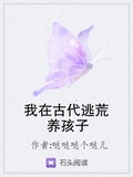 我在古代逃荒養孩子