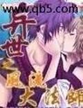 異世之風流大法師
