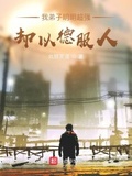 你有科學，我有神功