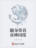 隨身帶著眾神國度